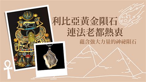 利比亞黃金隕石五行|利比亞隕石指南：提升靈魂能量，激發潛能 